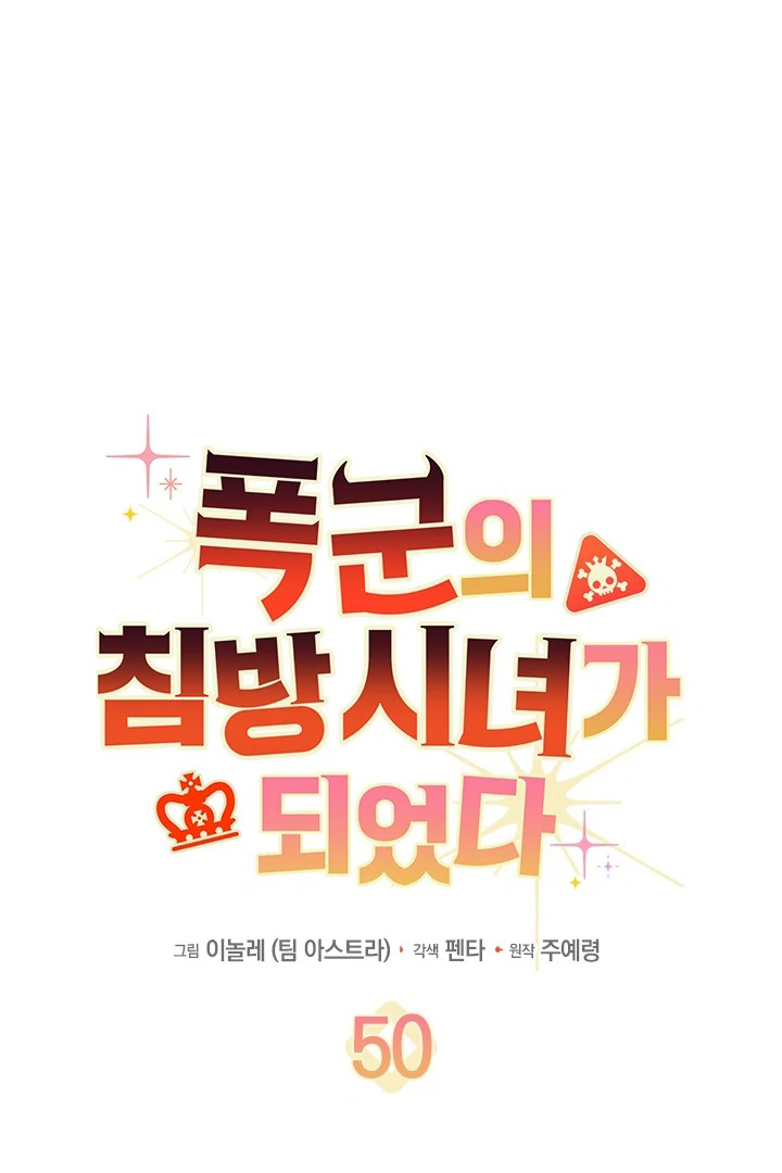 Baca Manhwa I Became a Tyrant’s Maid Chapter 50 Gambar 2