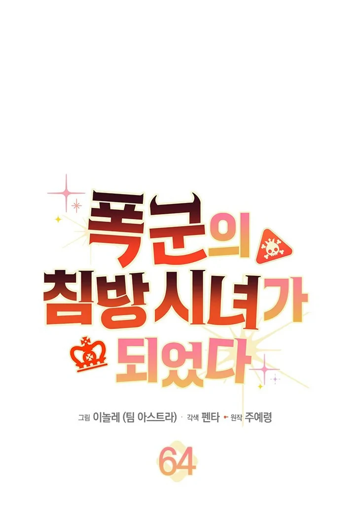 Baca Manhwa I Became a Tyrant’s Maid Chapter 64 Gambar 2