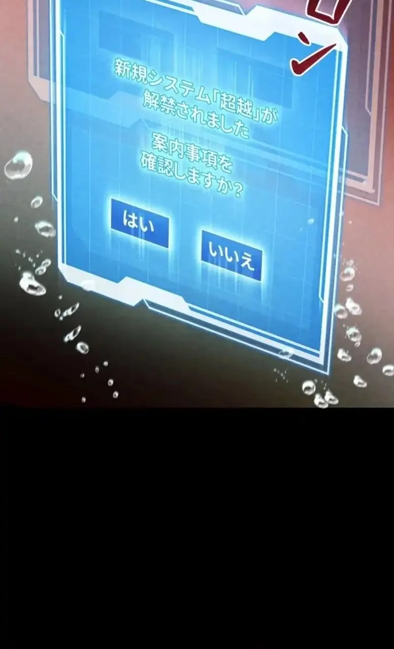 I Became an Evolving Space Monster Chapter 32 Gambar 60