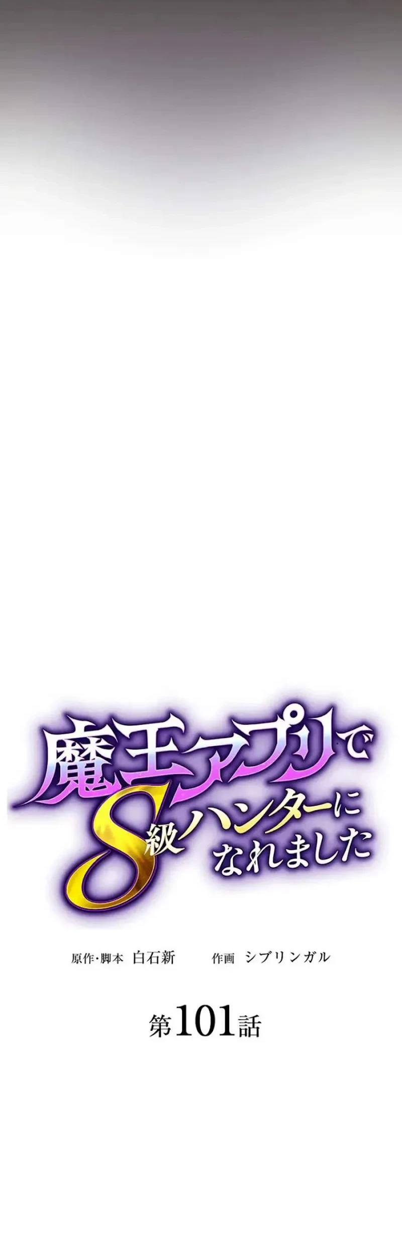 I Became an S-Rank Hunter With the Demon Lord App Chapter 101 Gambar 19