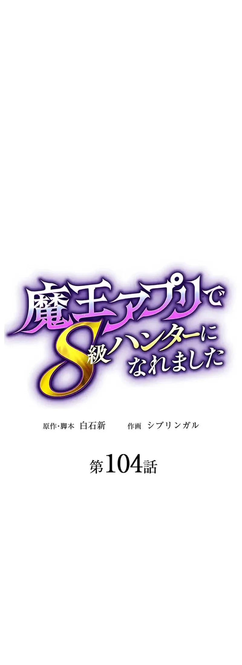 I Became an S-Rank Hunter With the Demon Lord App Chapter 104 Gambar 17