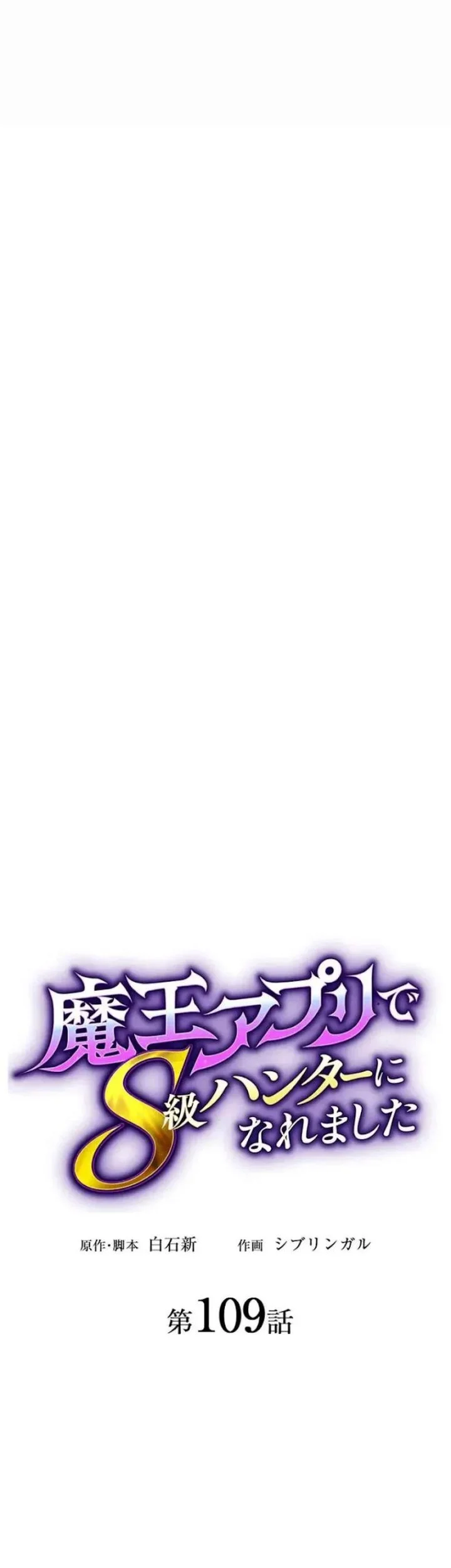 I Became an S-Rank Hunter With the Demon Lord App Chapter 109 Gambar 19