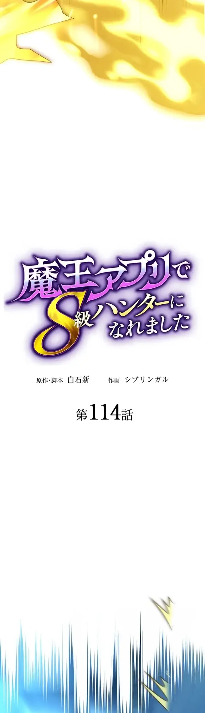 I Became an S-Rank Hunter With the Demon Lord App Chapter 114 Gambar 11