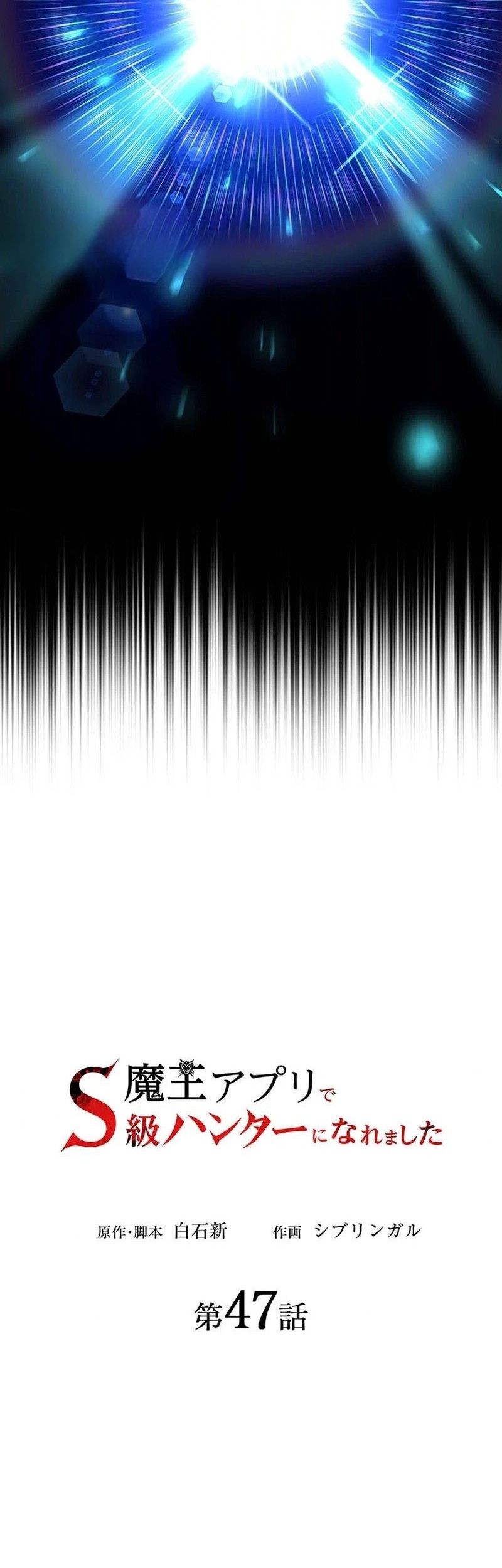 I Became an S-Rank Hunter With the Demon Lord App Chapter 47 Gambar 9