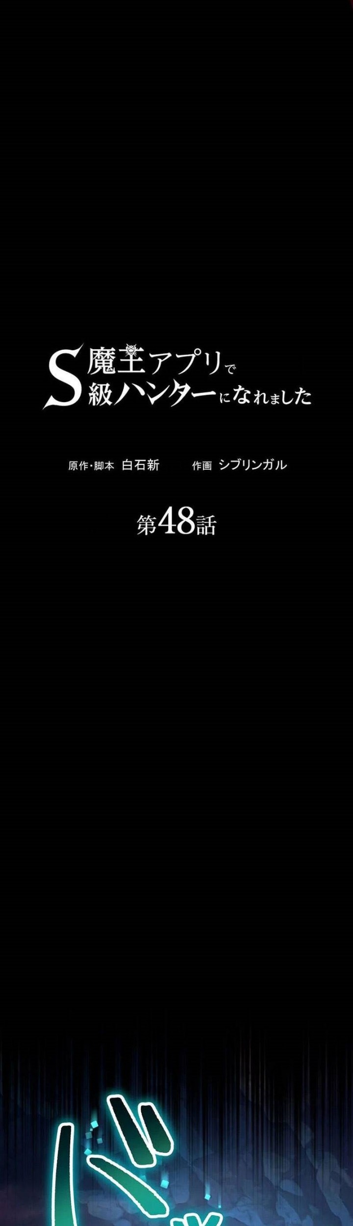 I Became an S-Rank Hunter With the Demon Lord App Chapter 48 Gambar 12
