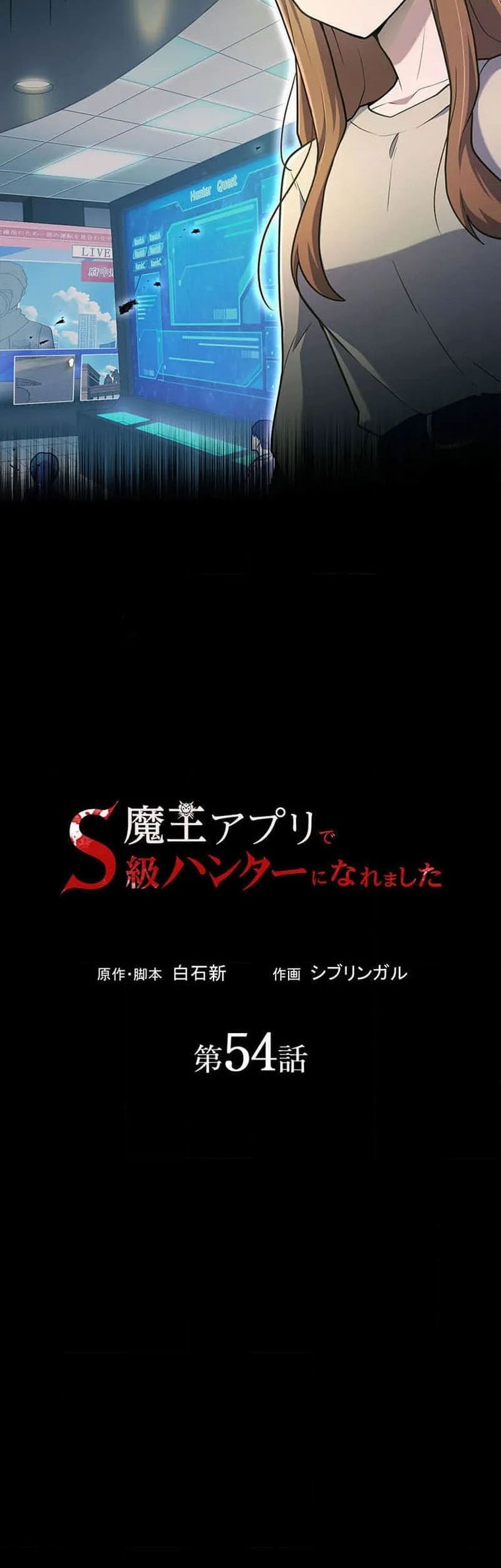 I Became an S-Rank Hunter With the Demon Lord App Chapter 54 Gambar 22