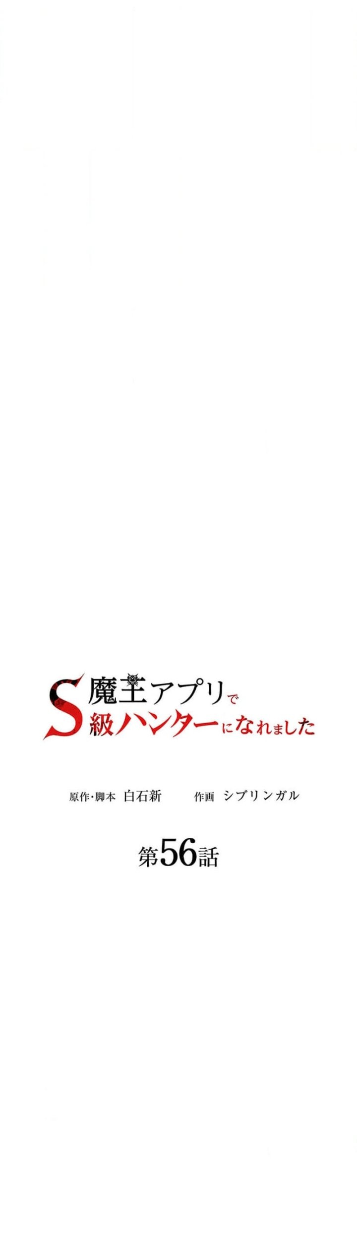 I Became an S-Rank Hunter With the Demon Lord App Chapter 56 Gambar 6