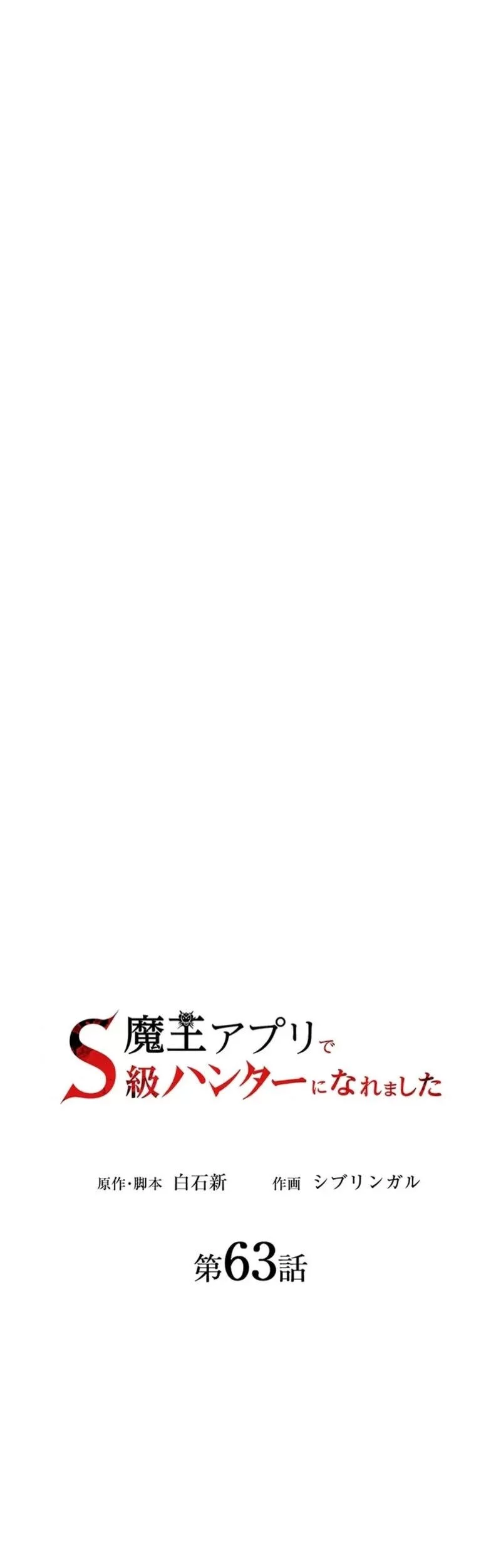 I Became an S-Rank Hunter With the Demon Lord App Chapter 63 Gambar 24