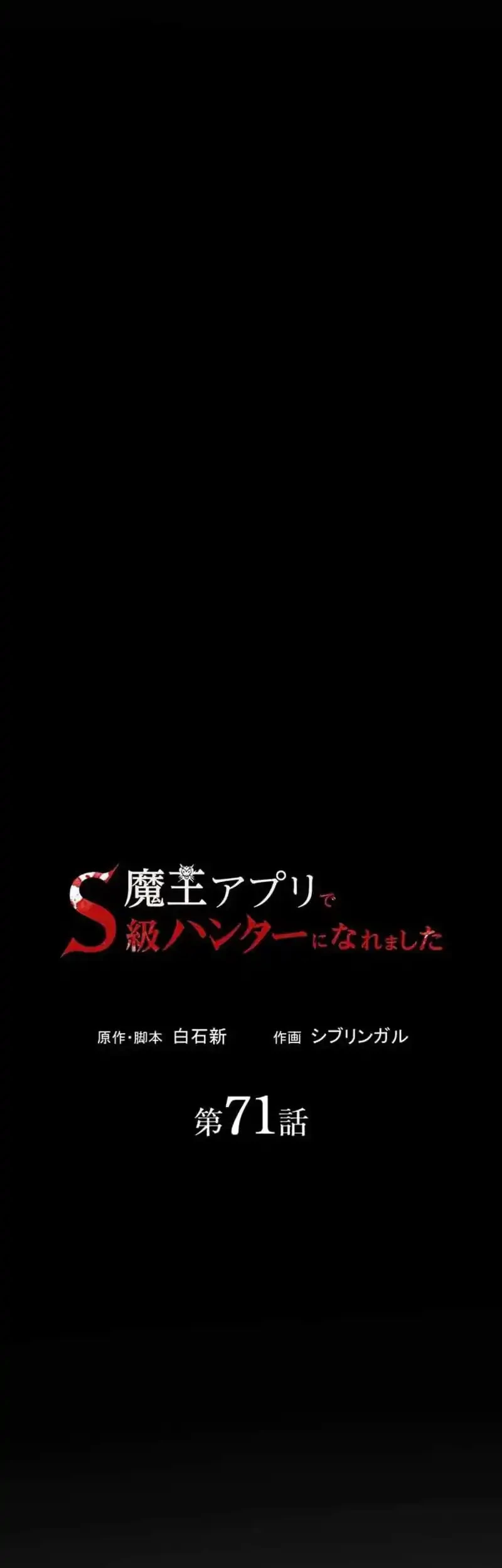 I Became an S-Rank Hunter With the Demon Lord App Chapter 71 Gambar 12