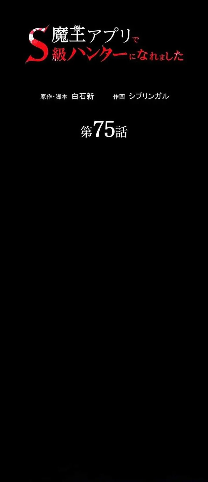 I Became an S-Rank Hunter With the Demon Lord App Chapter 75 Gambar 6