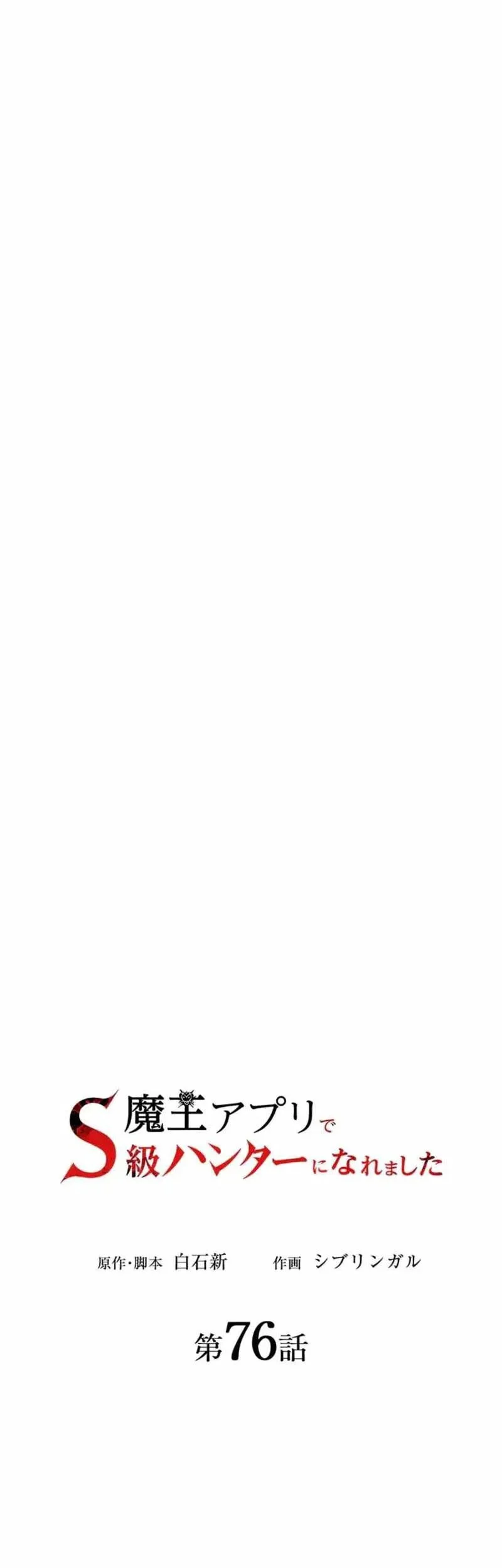 I Became an S-Rank Hunter With the Demon Lord App Chapter 76 Gambar 8