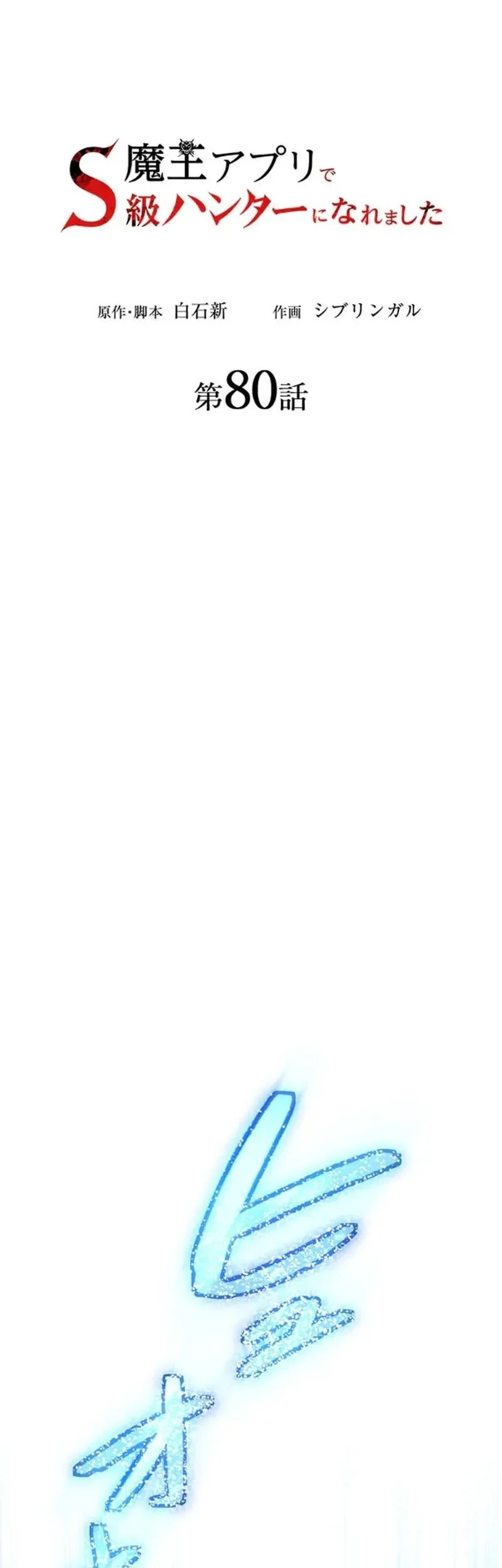 I Became an S-Rank Hunter With the Demon Lord App Chapter 80 Gambar 14