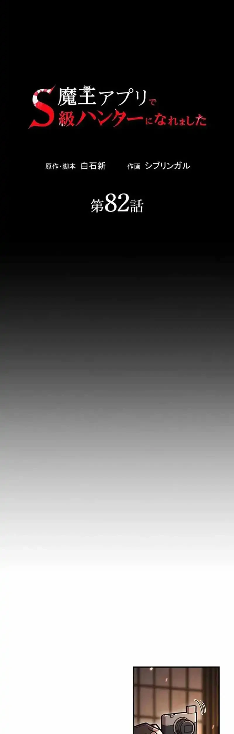 i became an s rank hunter with the demon lord app chapter 82 - Page 16