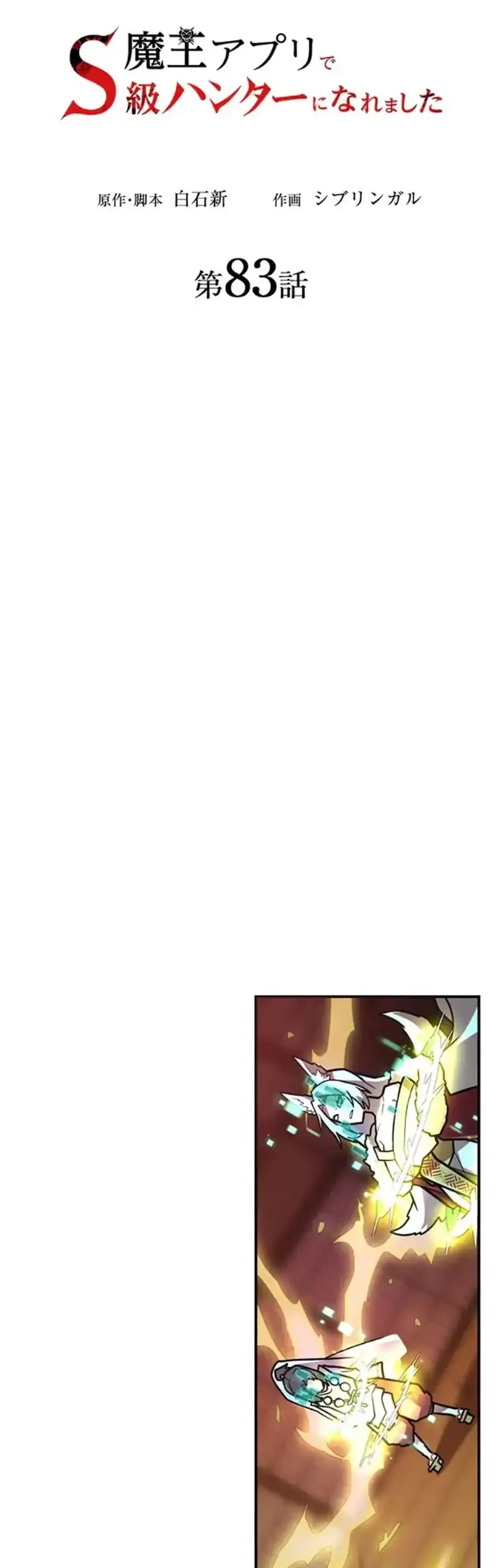 i became an s rank hunter with the demon lord app chapter 83 - Page 12