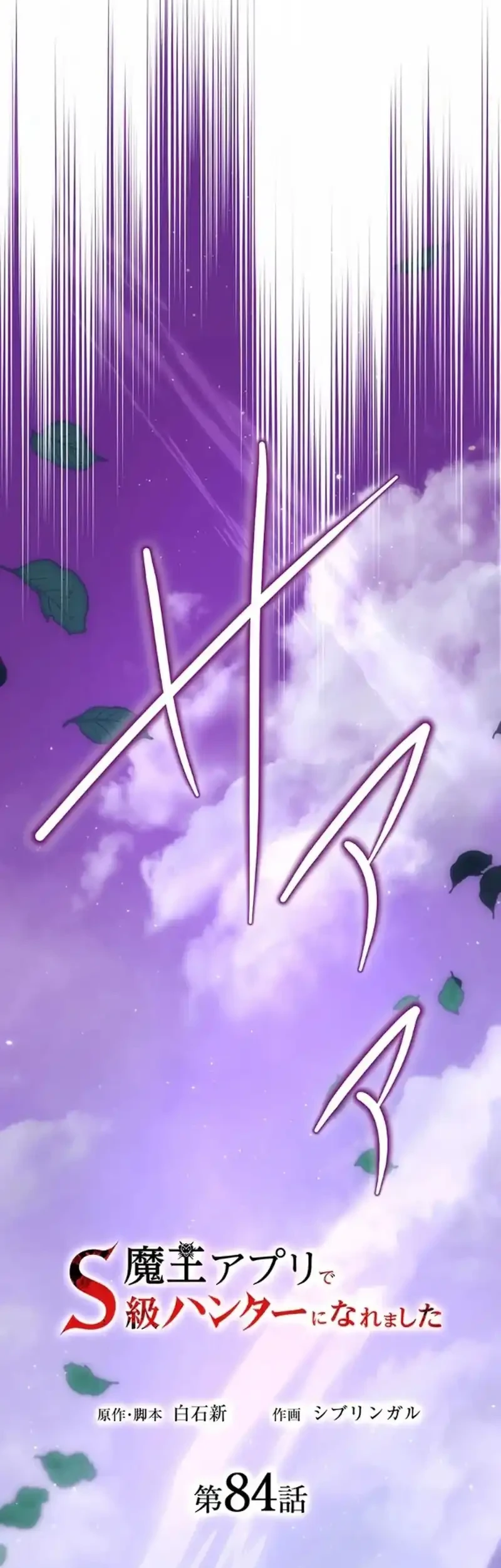 i became an s rank hunter with the demon lord app chapter 84 - Page 19