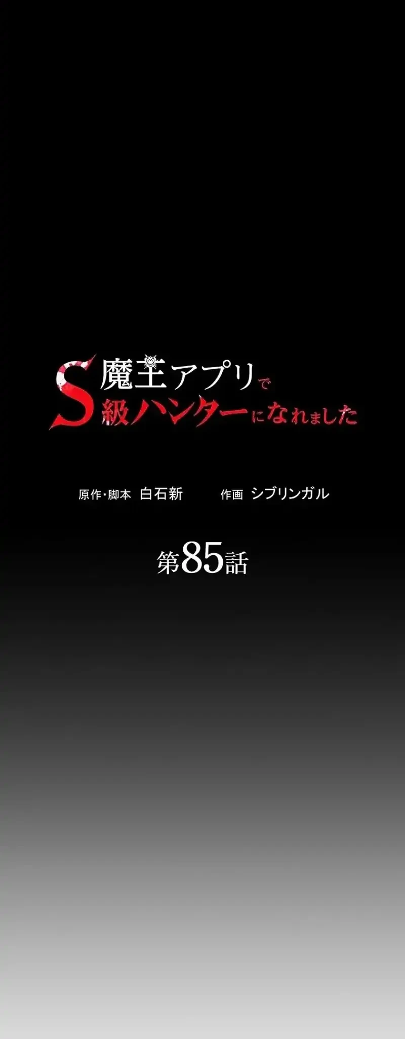 i became an s rank hunter with the demon lord app chapter 85 - Page 13