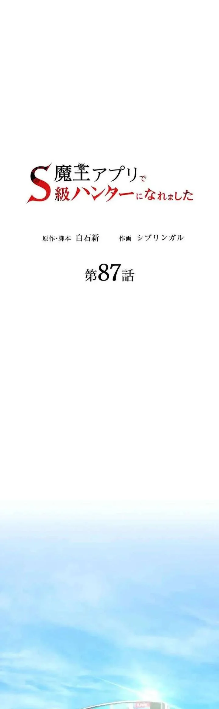 i became an s rank hunter with the demon lord app chapter 87 - Page 13