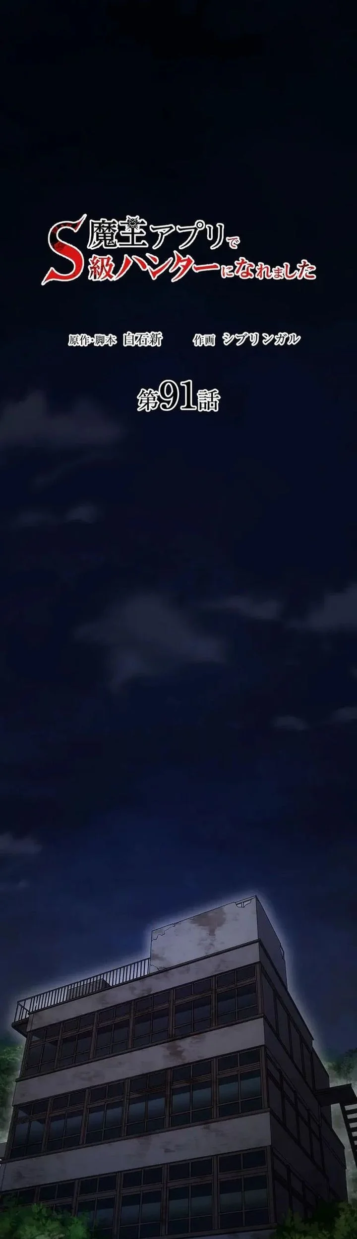 i became an s rank hunter with the demon lord app chapter 91 - Page 18