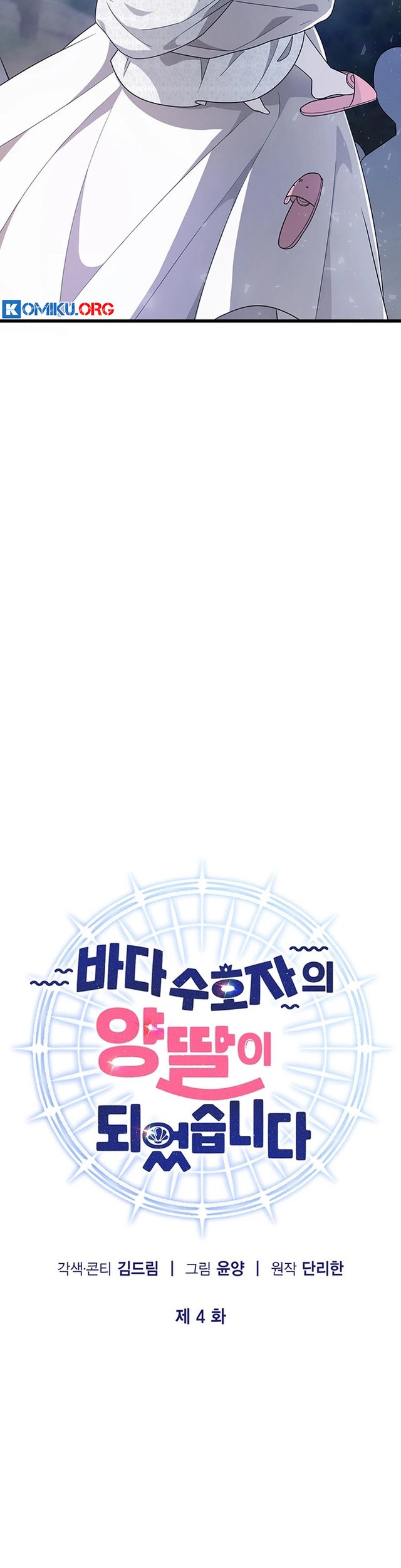 I Became the Adopted Daughter of the Sea Guardian Chapter 4 Gambar 14