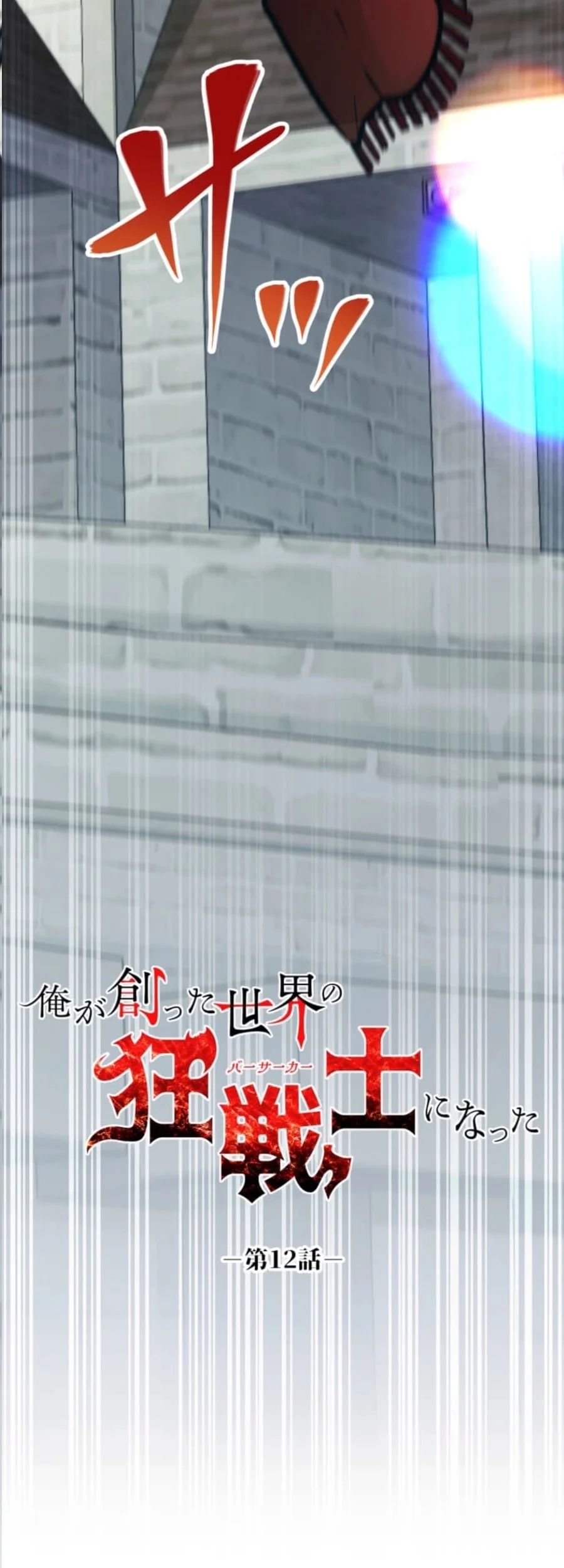 I Became the Berserker of the World I Created Chapter 12 Gambar 6