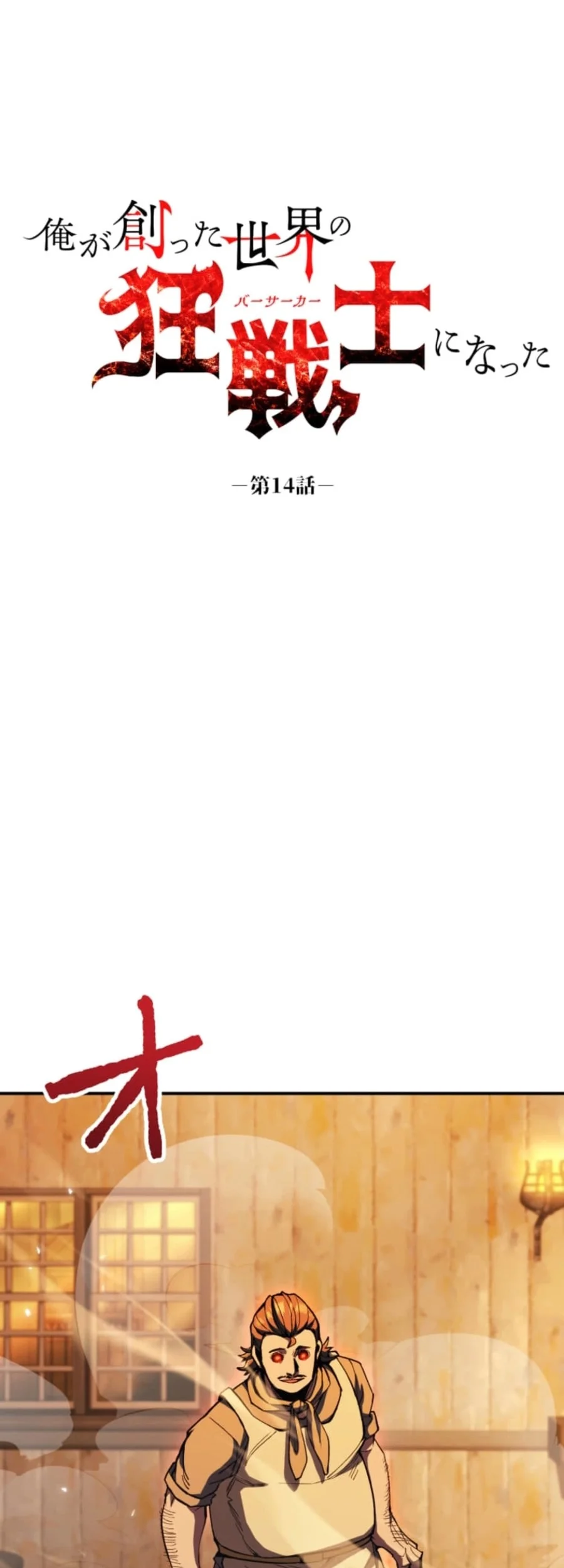 Manhwa I Became the Berserker of the World I Created Chapter 14 gambar 2