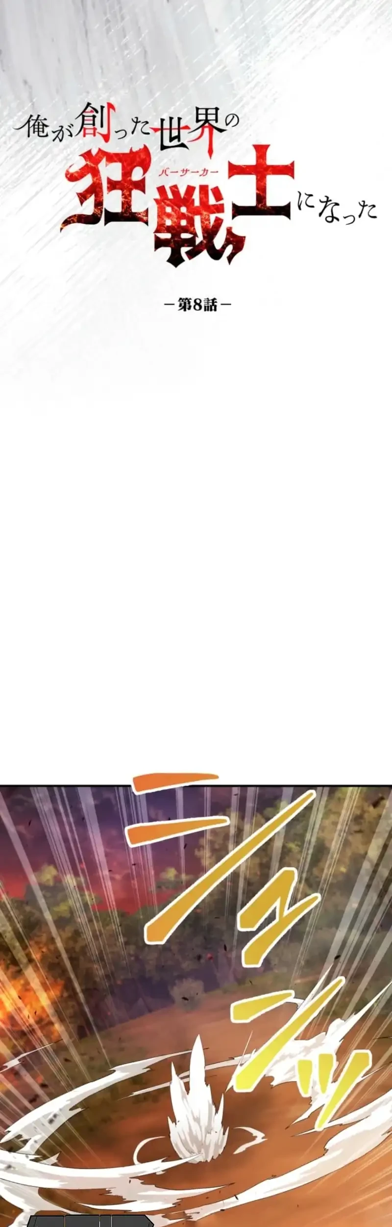 i became the berserker of the world i created chapter 8 - Page 12