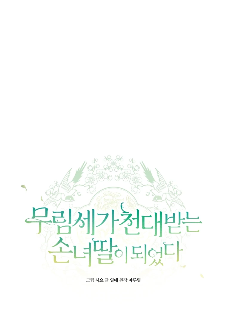 I Became the Despised Granddaughter of the Murim Family Chapter 87 Gambar 11
