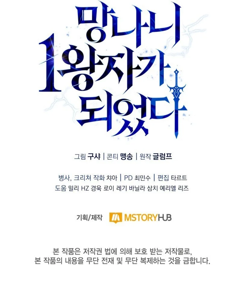 I Became the First Prince: Legend of Sword's Song Chapter 17 Gambar 69