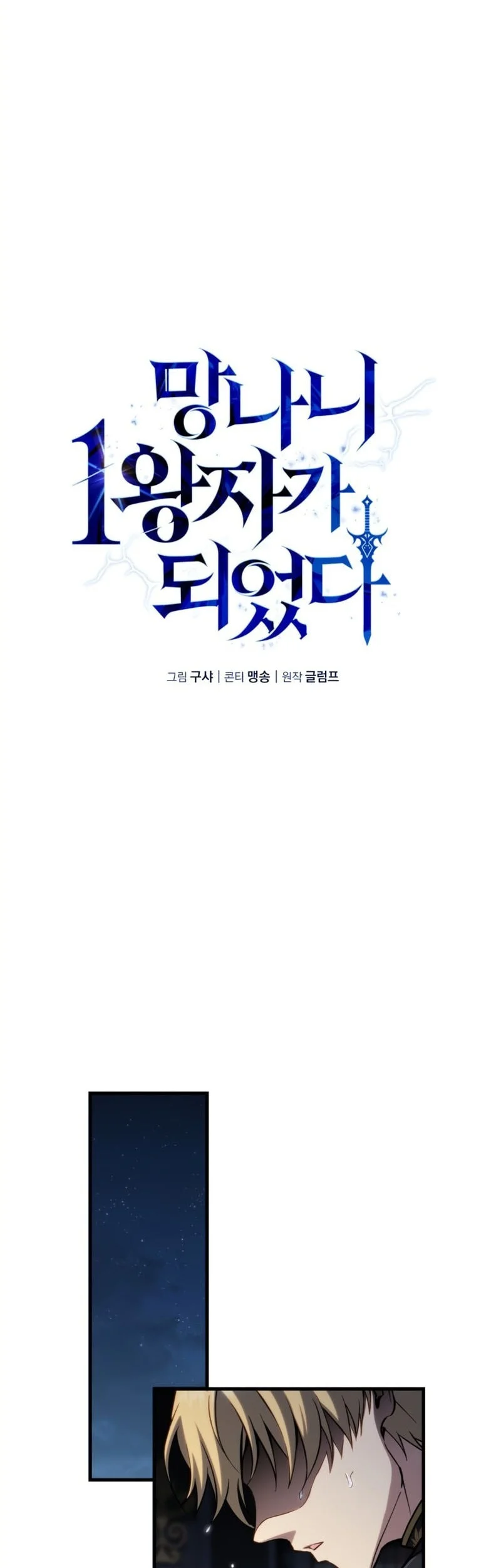 I Became the First Prince: Legend of Sword's Song Chapter 21 Gambar 31