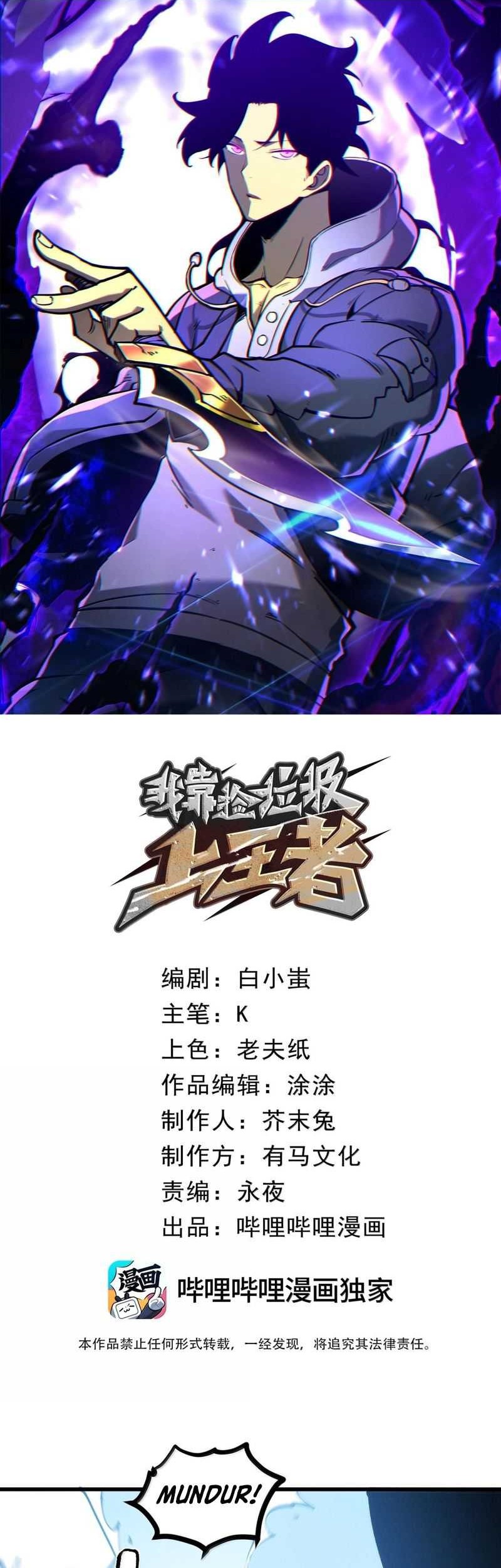 Baca Manhua I Became The King by Scavenging Chapter 60 Gambar 2