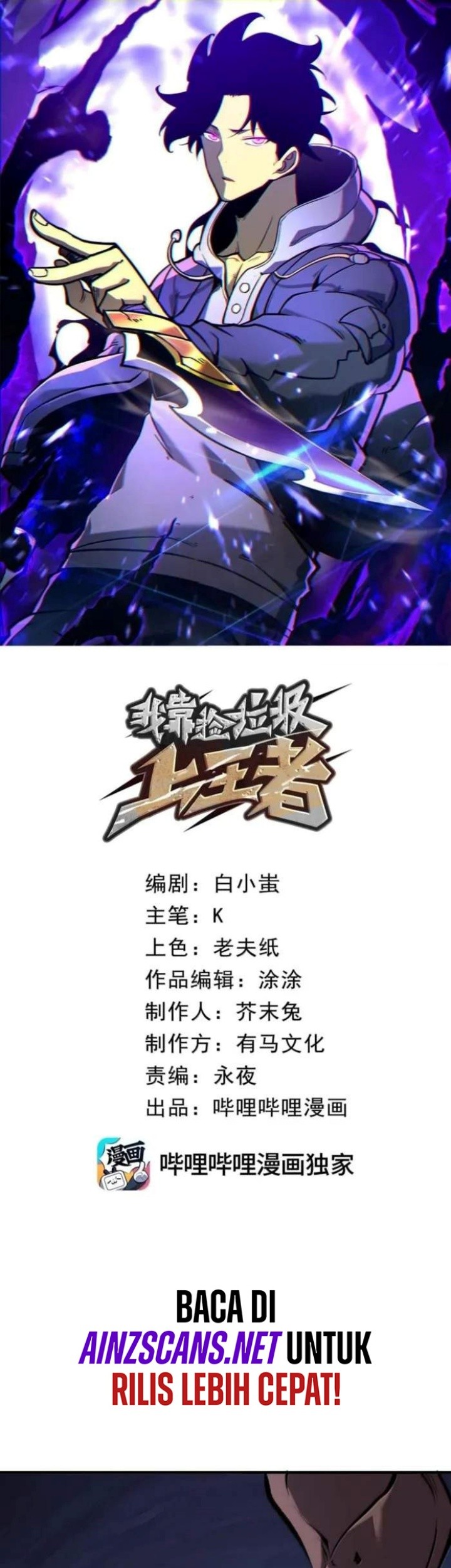 Baca Manhua I Became The King by Scavenging Chapter 65 Gambar 2