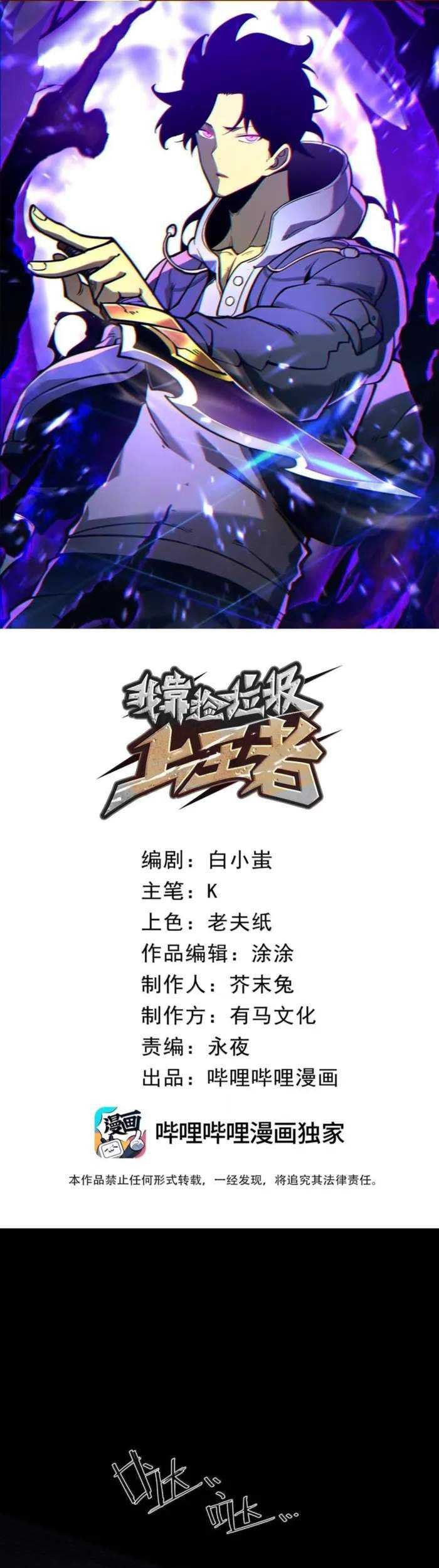 Baca Manhua I Became The King by Scavenging Chapter 67 Gambar 2