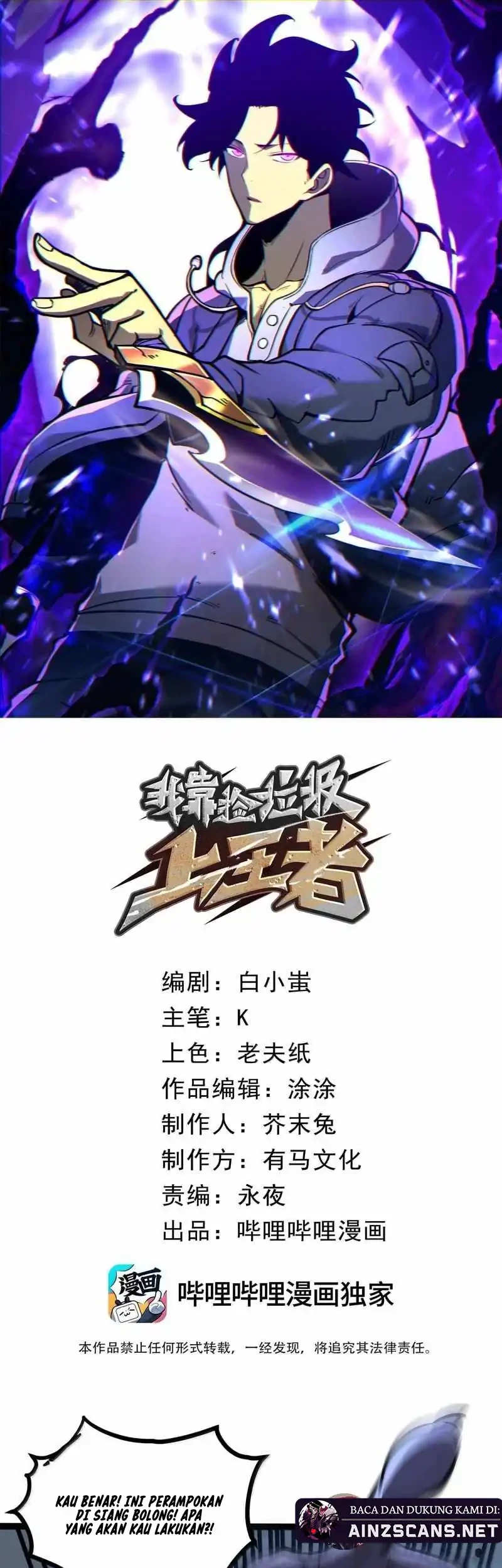 Baca Manhua I Became The King by Scavenging Chapter 74 Gambar 2