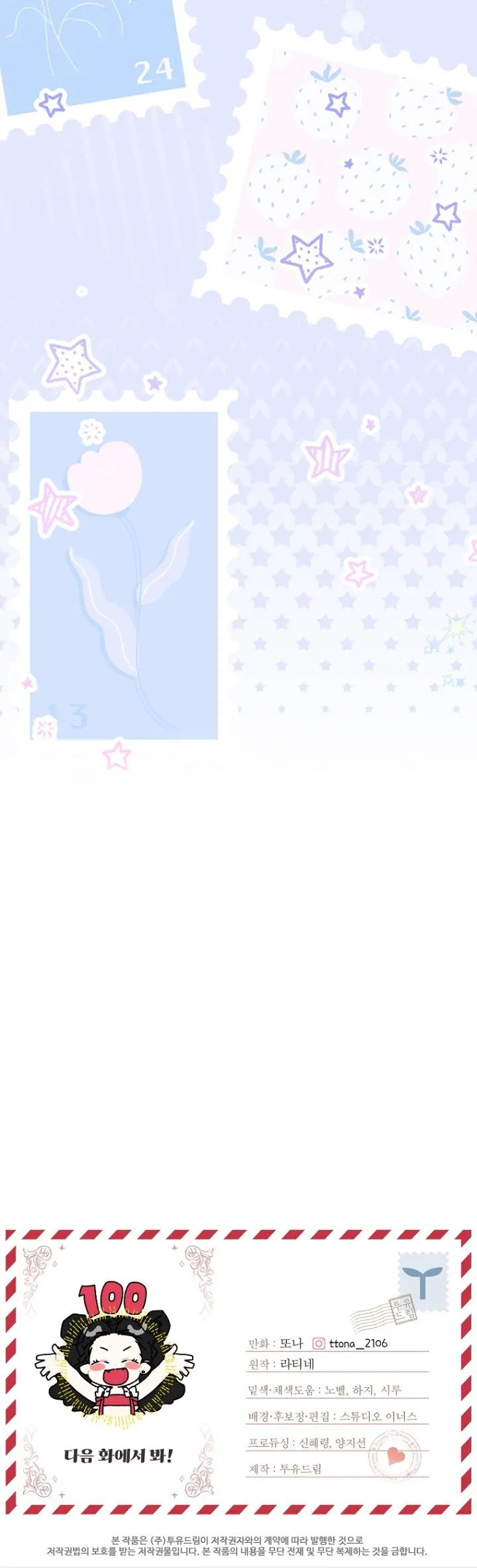 I Became the Male Lead's Adopted Daughter Chapter 100 Gambar 50