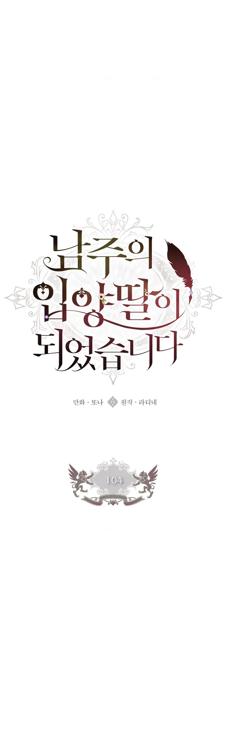 I Became the Male Lead's Adopted Daughter Chapter 104 Gambar 31
