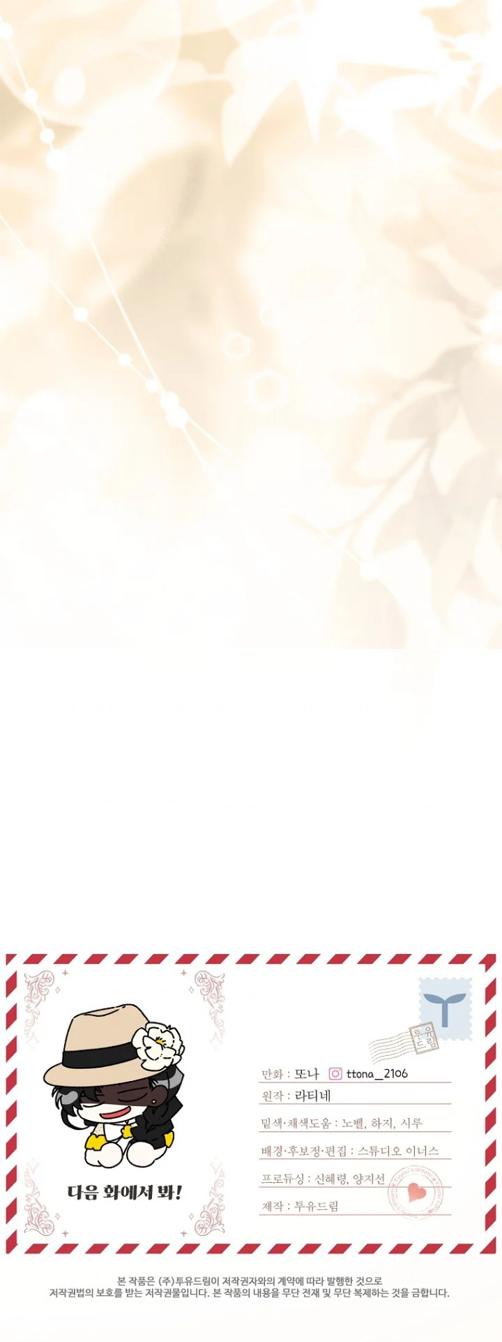 I Became the Male Lead's Adopted Daughter Chapter 106 Gambar 49