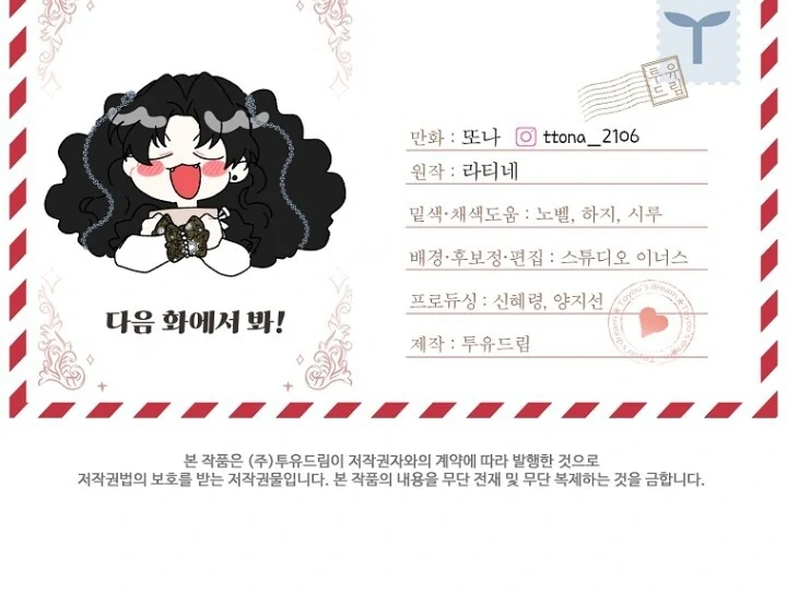 I Became the Male Lead's Adopted Daughter Chapter 112 Gambar 79