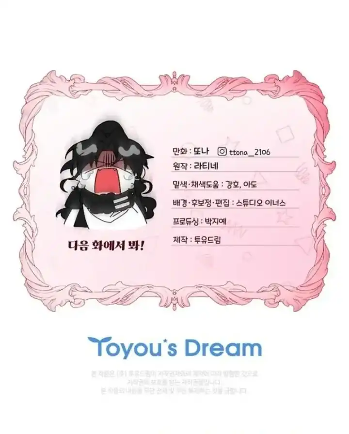 I Became the Male Lead's Adopted Daughter Chapter 128 Gambar 108