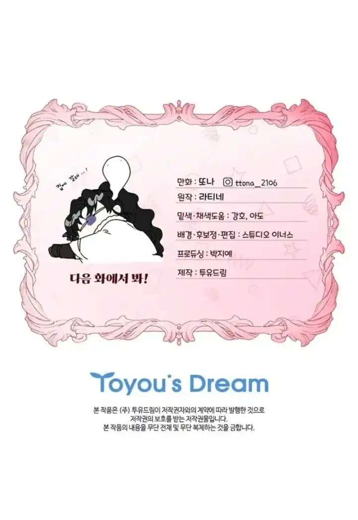 I Became the Male Lead's Adopted Daughter Chapter 129 Gambar 99