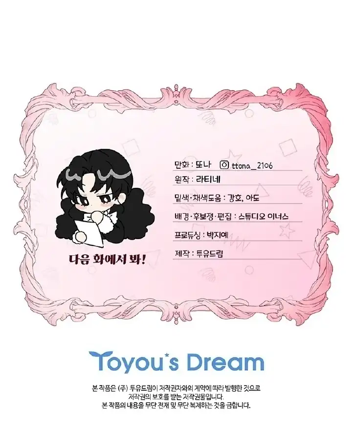 I Became the Male Lead's Adopted Daughter Chapter 133 Gambar 84