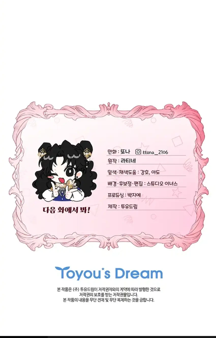 I Became the Male Lead's Adopted Daughter Chapter 145 Gambar 78