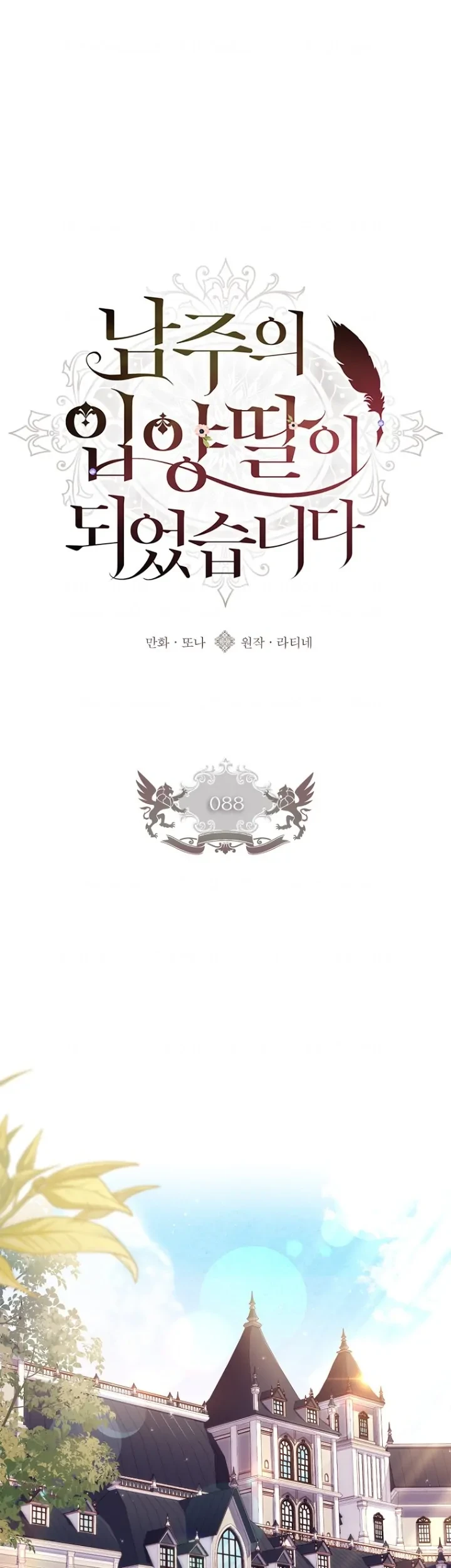 Manhwa I Became the Male Lead's Adopted Daughter Chapter 88 gambar 2