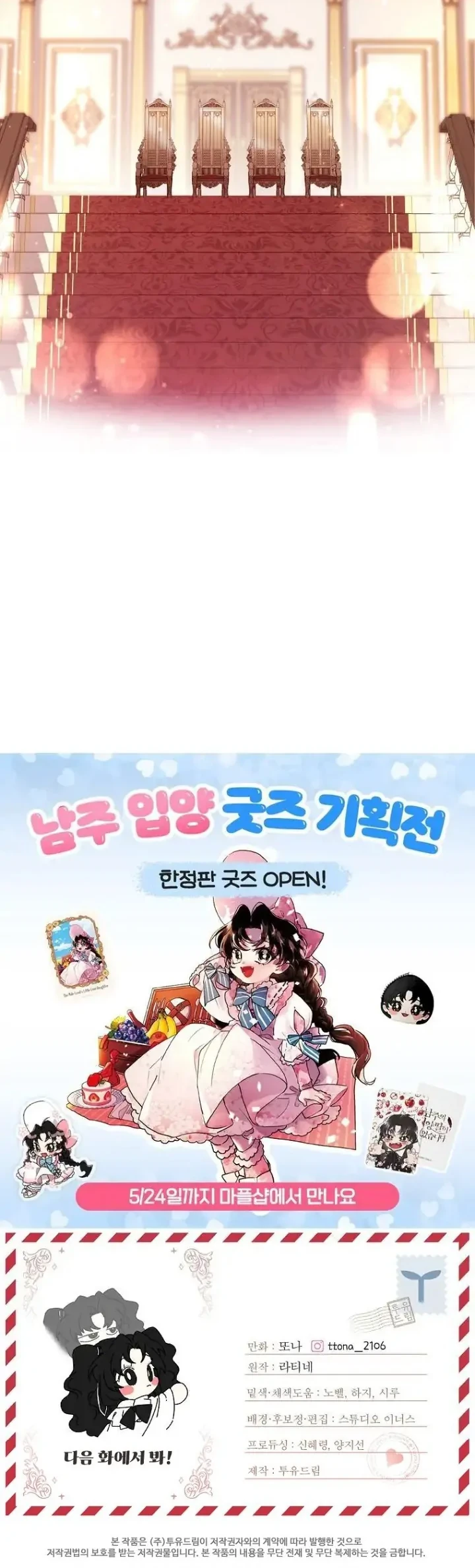 I Became the Male Lead's Adopted Daughter Chapter 90 Gambar 51