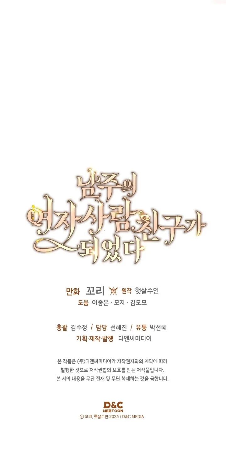 I Became The Male Lead’s Female Friend Chapter 44 Gambar 57