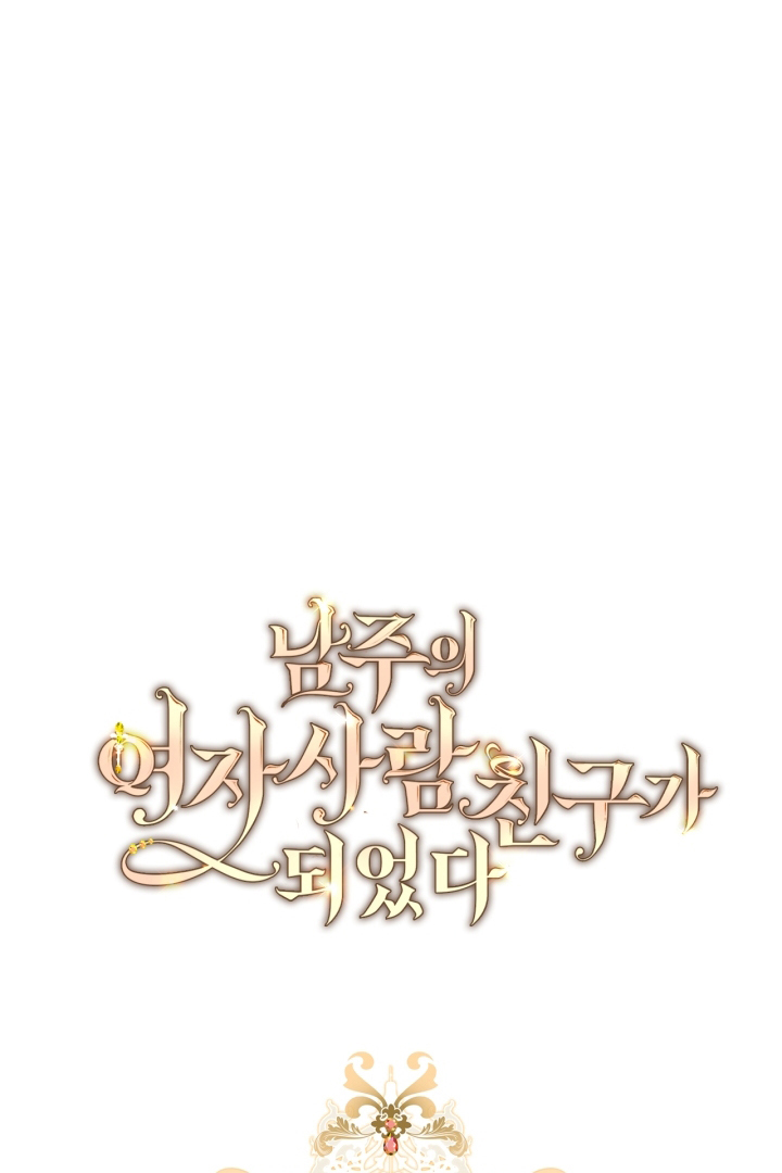 I Became The Male Lead’s Female Friend Chapter 54 Gambar 45