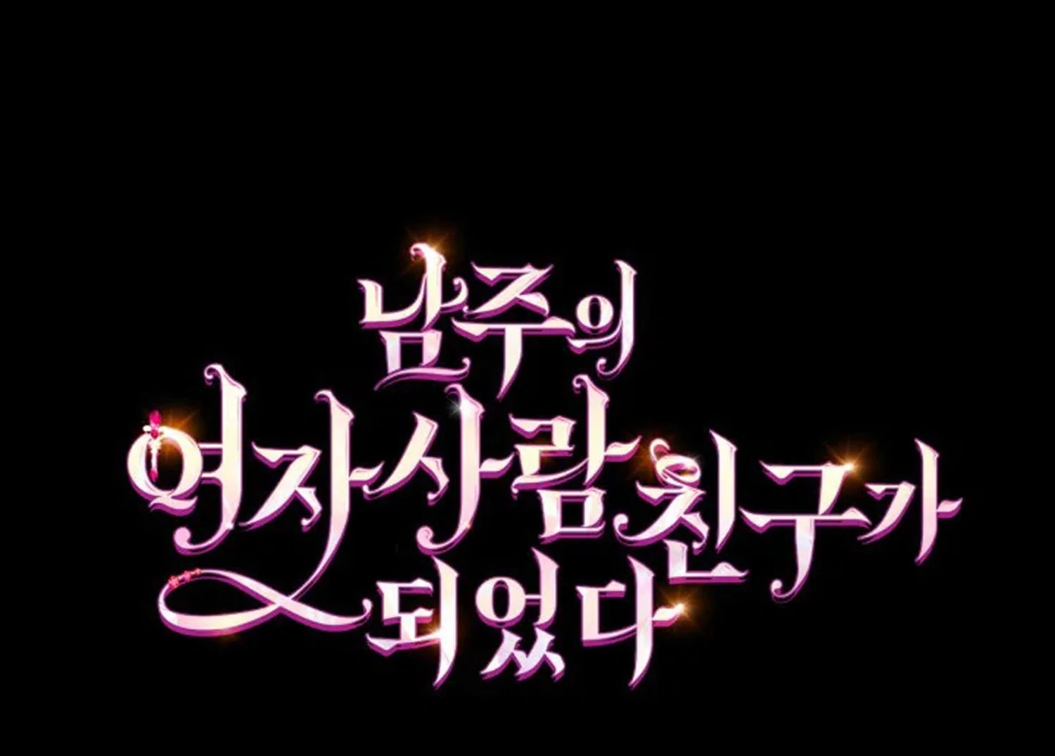 I Became The Male Lead’s Female Friend Chapter 69 Gambar 208