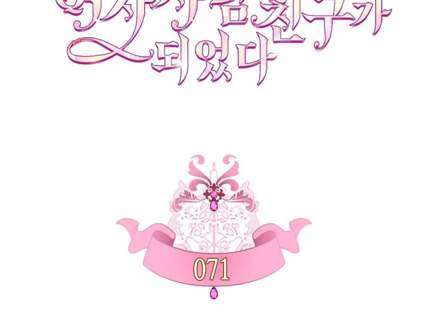 I Became The Male Lead’s Female Friend Chapter 71 Gambar 60