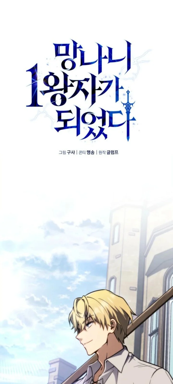 I Became the Rogue First Prince Chapter 18 Gambar 21