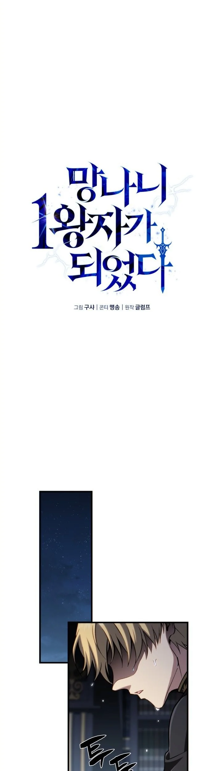 I Became the Rogue First Prince Chapter 21 Gambar 35