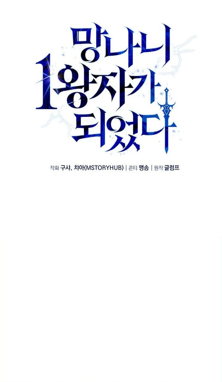 I Became the Rogue First Prince Chapter 23 Gambar 10